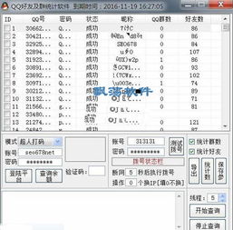 萬客隆好友及群統(tǒng)計軟件V2.2 一款高效的QQ營銷輔助工具